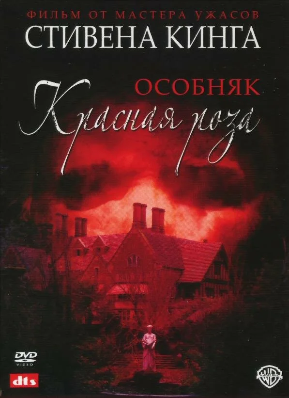 Особняк «Красная роза» сериал 2002 смотреть онлайн бесплатно в хорошем качестве HD